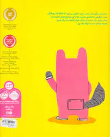 گرگوشک گرگ کوچولو در خانواده ی خرگوش ها